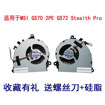 全新 適用于 MSI/微星GS70 2PE GS72 Stealth Pro風扇
