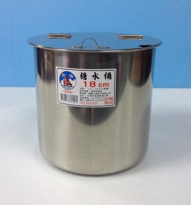 【東園餐飲設備】  ST 18cm不鏽鋼糖水桶