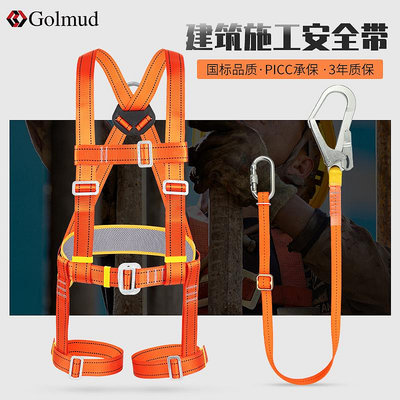 高空作業 登山扣 Golmud全身五點式高空作業安全帶戶外裝空調安全繩套裝保險帶8238