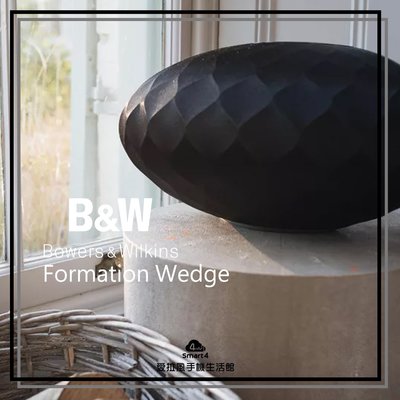 【台中愛拉風│無線藍芽耳機喇叭專賣】英國 B&W Formation Wedge TWS無線串流音響 藍芽 多房間串聯