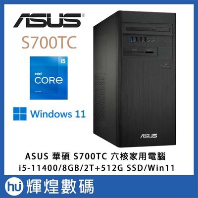 ASUS華碩 H-S700TC 桌上電腦 i5-11400/8G/2T+512GB SSD/Win11