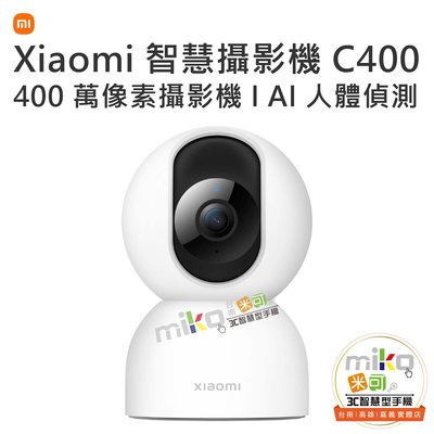 【高雄MIKO米可手機館】小米 Xiaomi 智慧攝影機 C400 攝影機 360度旋轉 AI人體偵測 400萬像素
