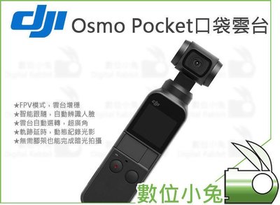 數位小兔【DJI Osmo Pocket 口袋雲台相機  】手持穩定攝影機 相機 雲台相機 口袋相機 公司貨