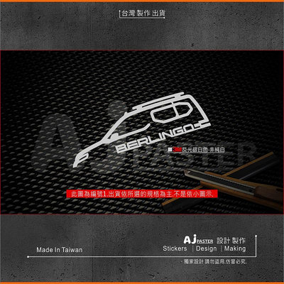 AJ-貨號551 雪鐵龍 Citroen berlingo 車型貼紙 3M反光貼紙
