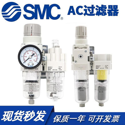 全新SMCAF20/AF30/AF40-01-02/03/04B/C/D/BD/BC-A空氣過濾器