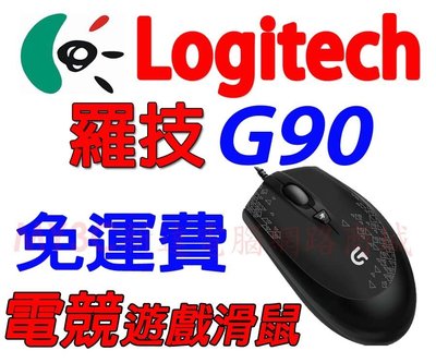 羅技 滑鼠 Logitech 羅技 G90 高速追蹤 遊戲專用 電競滑鼠 光學滑鼠 光學 遊戲滑鼠