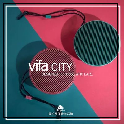 【台中愛拉風 X Vifa】2019新品 City 隨身攜帶式藍芽喇叭 北歐設計簡約時尚 360度環繞可串連另有B&O