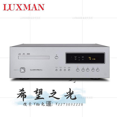 CD播放機LUXMAN日本力仕D-10X SACD機 HiFi發燒DAC解碼器USB音樂播放器MQA