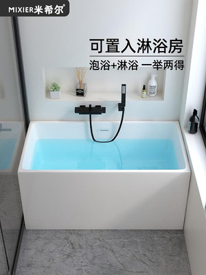 現貨 小戶型浴缸家用亞克力薄邊網紅小方缸獨立日式深泡迷你小型浴盆