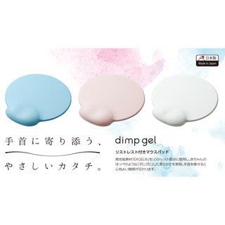禾豐音響 日本製 正品公司貨 Elecom MP-DG01 dimp gel 日本製舒壓墊