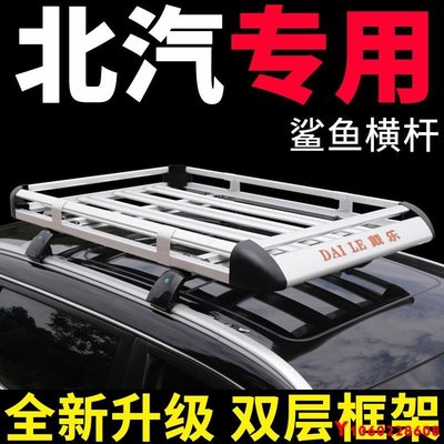 【熱賣精選】適用北汽紳寶X35 x55 智行車頂行李架汽車車載SUV改裝載重行李筐