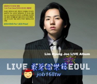 【象牙音樂】韓國人氣男歌手 - 林亨柱 Lim Hyung Joo Live Album - Live From Seoul