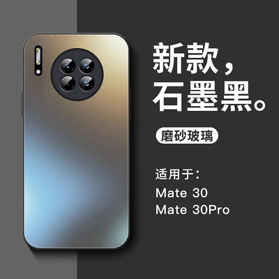 華為mate30pro手機殼新款全包防摔Mate30手機套5G男高級感磨砂m30曲屏女龘超薄敏秒變直