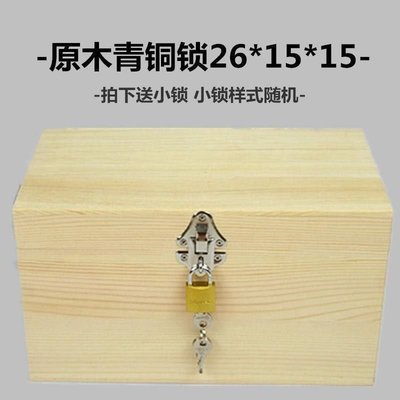 【熱賣精選】大號帶鎖木盒收納盒復古木盒子包裝盒 伴手禮盒小盒
