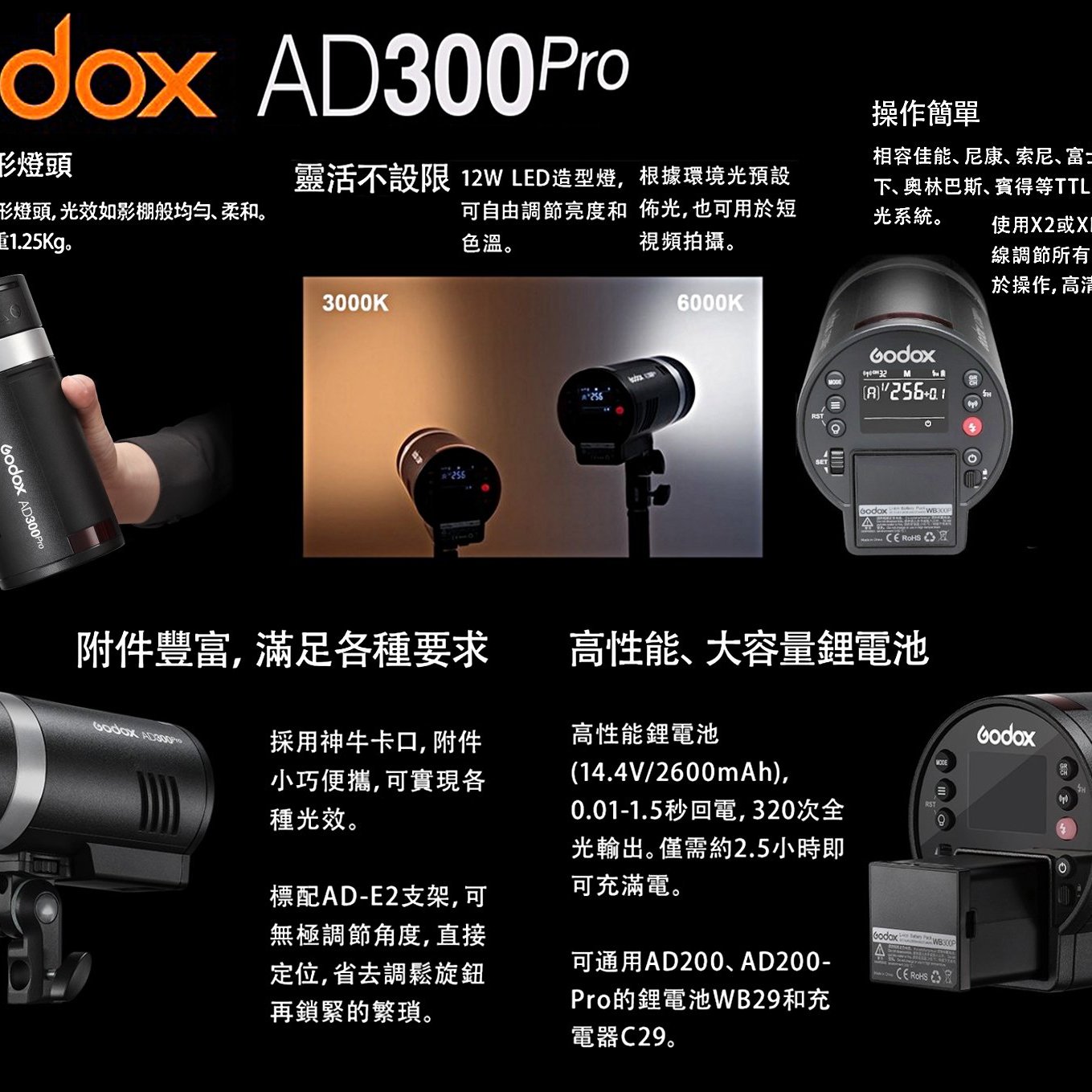 GODOX AD300 Pro 閃光燈+ X2T 觸發器攝影燈300WS 公司貨AD300PRO 觸發