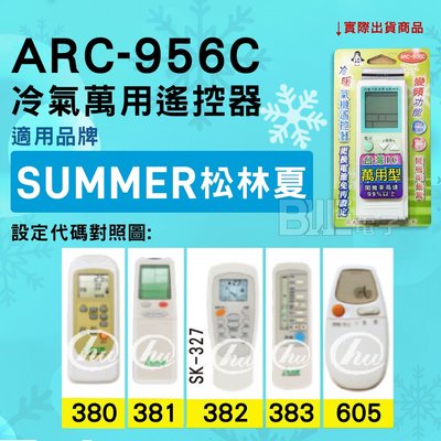 [百威電子] 冷氣萬用遙控器 ( 適用品牌： SUMMER 松林夏 ) ARC-956C 冷氣遙控器 遙控器 萬用