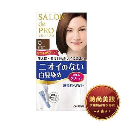 DARIYA 塔莉雅 SALON de PRO 白髮染 沙龍級染髮劑