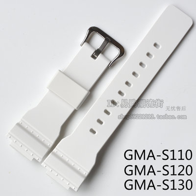 錶帶系列 CASIO卡西歐GMA-S110CM7A/S120/S130白色亞光樹脂手錶帶錶殼配件