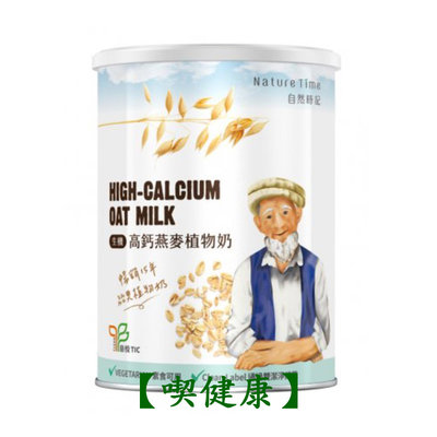 【喫健康】自然時記生機高鈣燕麥植物奶(750g)/重量限制超商取貨限量4瓶
