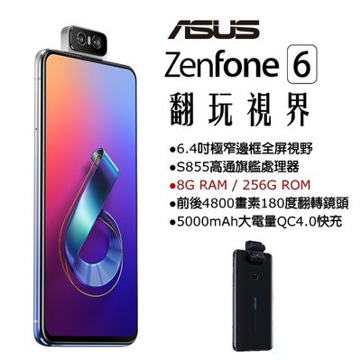 ASUS ZenFone 6 ZS630KL 8G/256G(空機)全新未拆封 原廠公司貨ZS620KL ZE620KL