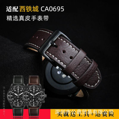 代用錶帶 適配西鐵成光動能男真皮手錶帶CA0690-88E CA0695-17E/84E錶鏈 22