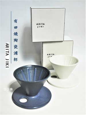 ~菓7漫5咖啡~ARITA JIKI 01 有田燒陶瓷濾杯 白色 藍色 1-2cup AJ-DPI-AWH 咖啡濾杯