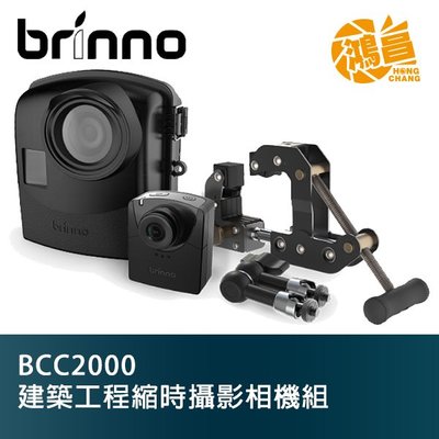 BCC2000 建築工程縮時攝影相機組 TLC2000 + ATH2000 防水盒 + ACC1000 夾具 肯佳公司貨