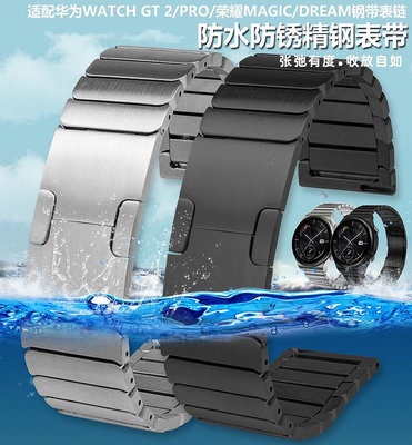代用錶帶 手錶配件 代用華為watchGT2/33 46mm精鋼錶鏈華為watch2pro榮耀magic22mm男