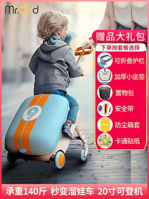奶爸先生遛娃神器行李箱兒童寶寶推車坐騎溜娃箱帶娃旅行箱可登機