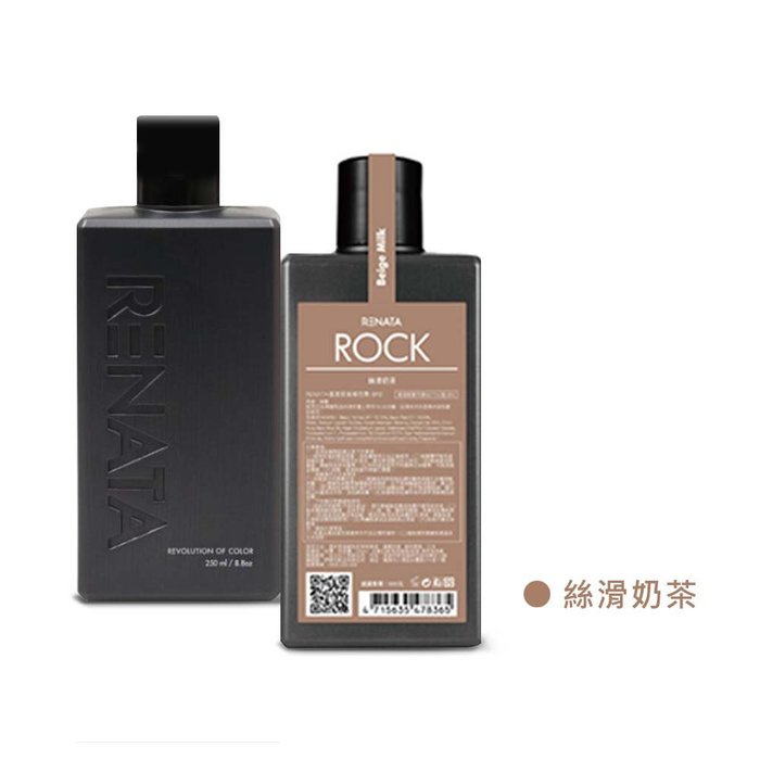 📣不滿意包退 假一賠百👍🏻Renata 蕾娜塔 彩染補色劑 250ml 補色劑 💯正品公司貨