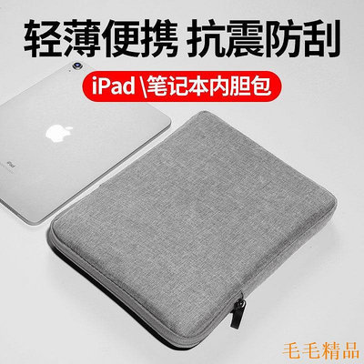 毛毛精品【平板電腦收納包】新款iPad pro平板mini4/5保護套7.9寸收納袋pro11寸全包邊防