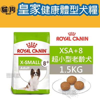 寵到底-ROYAL CANIN法國皇家SHN健康體型犬系列【XSA+8超小型熟齡犬】1.5公斤