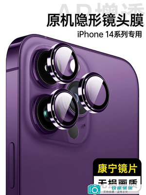 康寧玻璃適用蘋果14pro鏡頭膜新款iphone14promax一體全包鏡頭貼p.