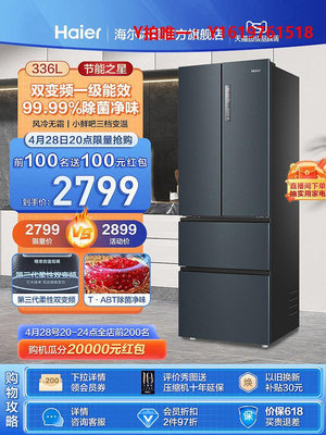 冰箱【一級雙變頻】海爾冰箱家用336L法式四門節能風冷無霜小型電冰箱