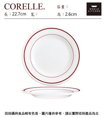 美國康寧 紅邊 9"圓盤餐盤~連文餐飲家 餐具的家 平盤 腰子盤 湯盤 碟 皿 強化玻璃瓷 703-86