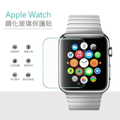 Apple蘋果 Watch Series 1 2 3 38mm 42mm 智慧手錶 鋼化玻璃保護貼 9H 玻璃貼 保護膜