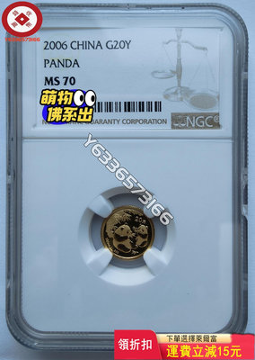 2006年熊貓1/20盎司金幣NGC 評級幣 銀幣 紙鈔【錢幣收藏】17763