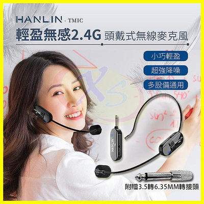 HANLIN TMIC 雙用2.4g無線麥克風 耳掛頭戴式+手拿式無線耳麥 隨插即用 適用藍芽 藍牙喇叭/音響/擴音器