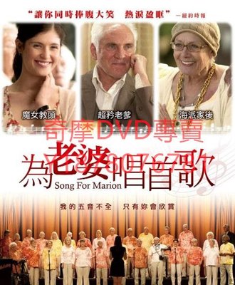 DVD 2012年 為老婆唱首歌/獻給愛妻的歌 電影