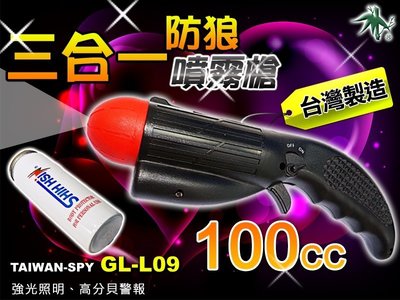 防狼噴霧槍 防身噴霧槍 spray gun 防身器材台灣製 噴霧/警報/照明三合一 GL-L09 玩寶可夢必備