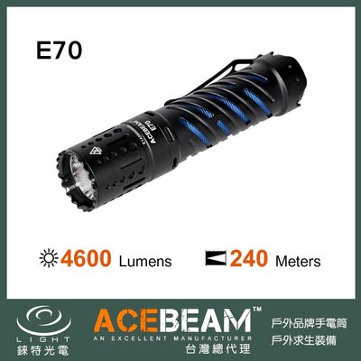 【錸特光電】ACEBEAM E70 4600流明 強光戰術手電筒 Cree XHP70.2 USB-C充電21700電池