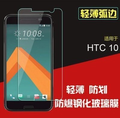 HTC M10 鋼化玻璃膜 HTC 10 9H玻璃膜