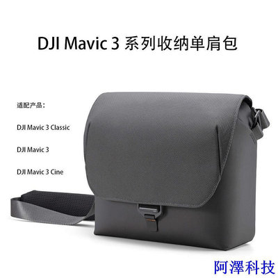 阿澤科技Dji Air 3 / Mavic 3 系列原裝單肩包 Mavic 3 pro 收納包的無人機配件
