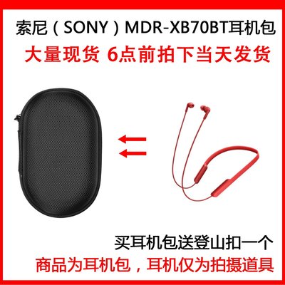 特賣-耳機包 音箱包收納盒適用于索尼/SONY MDR-XB70BT保護包 耳機包收納盒抗壓硬殼