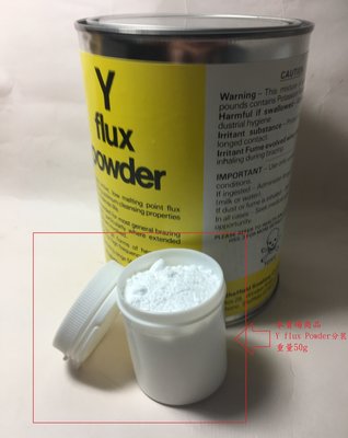 Y flux powder 助焊粉～另有銷售 鍛造銅表面處理劑、鍛造銅表面清潔劑、助焊劑、銀焊粉、銀焊劑、銅焊粉…等
