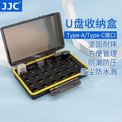 眾信優品 JJC U盤收納盒 保護盒防護防潮防塵防水濺盒子 可放置20個Type-A接口U盤 4個Type-C接口 USY488
