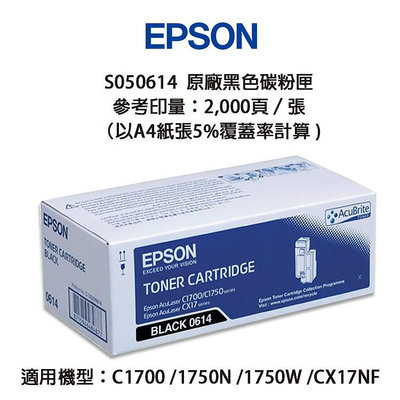 【有購豐】EPSON 愛普生 S050614 原廠黑色碳粉匣
