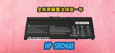 ☆全新 HP SR03XL 原廠電池☆Pavilion 15-CX0098TX 15-CX0095TX TPN-C133