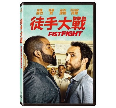 合友唱片 面交 自取 徒手大戰 DVD Fist Fight