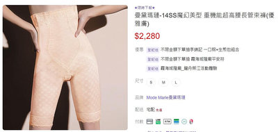 Mode Marie 曼黛瑪璉 14SS魔幻美型 重機能超高腰長管束褲(優雅膚) 尺碼：L